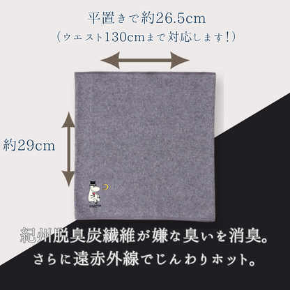 メンズはらまき MOOMIN byプラスニド【紀州備長炭繊維】