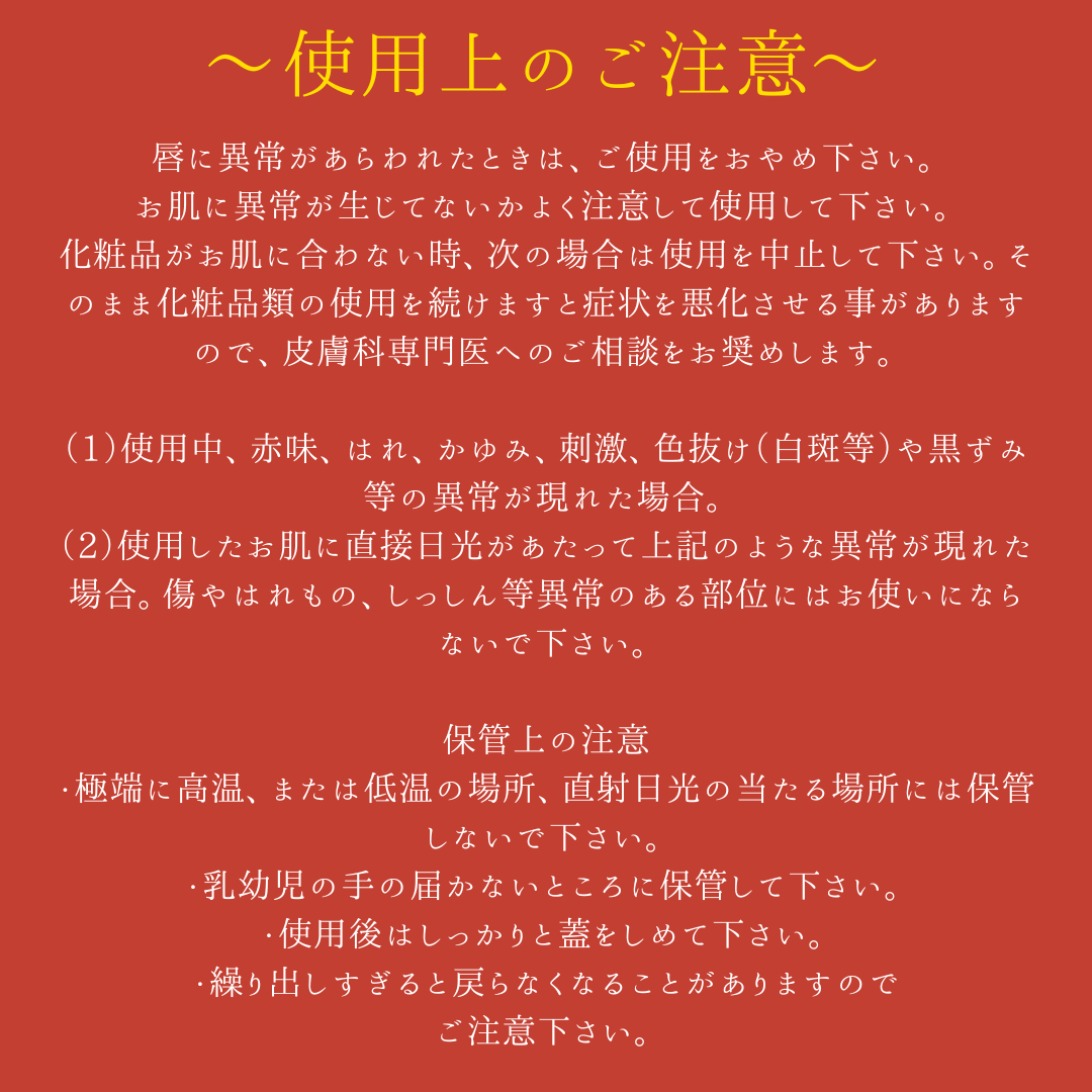 縁結ぶコスメ『IZUMONO』３点セット