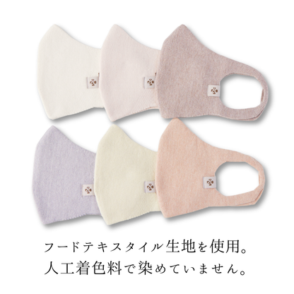 《全6色》オーガニックコットンのやさしいマスク