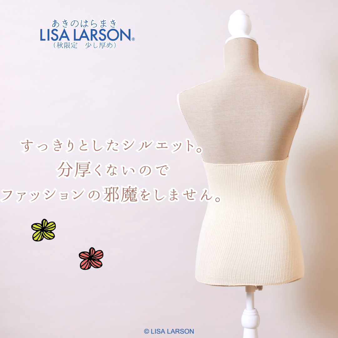 【秋限定少し厚め】あきのはらまき LISA LARSON