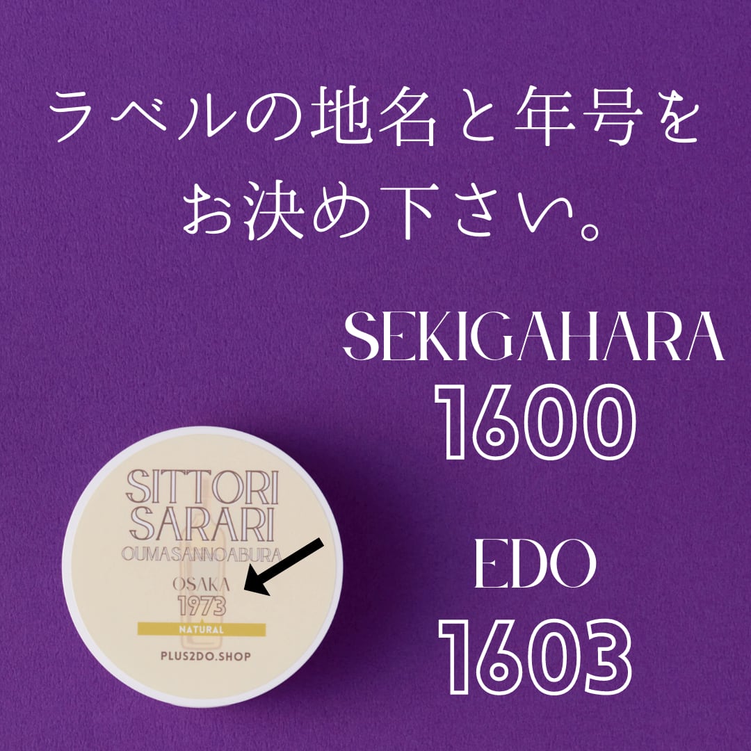【名入れ対応：店舗受取り】しっとりさらり おうまさんのあぶら
