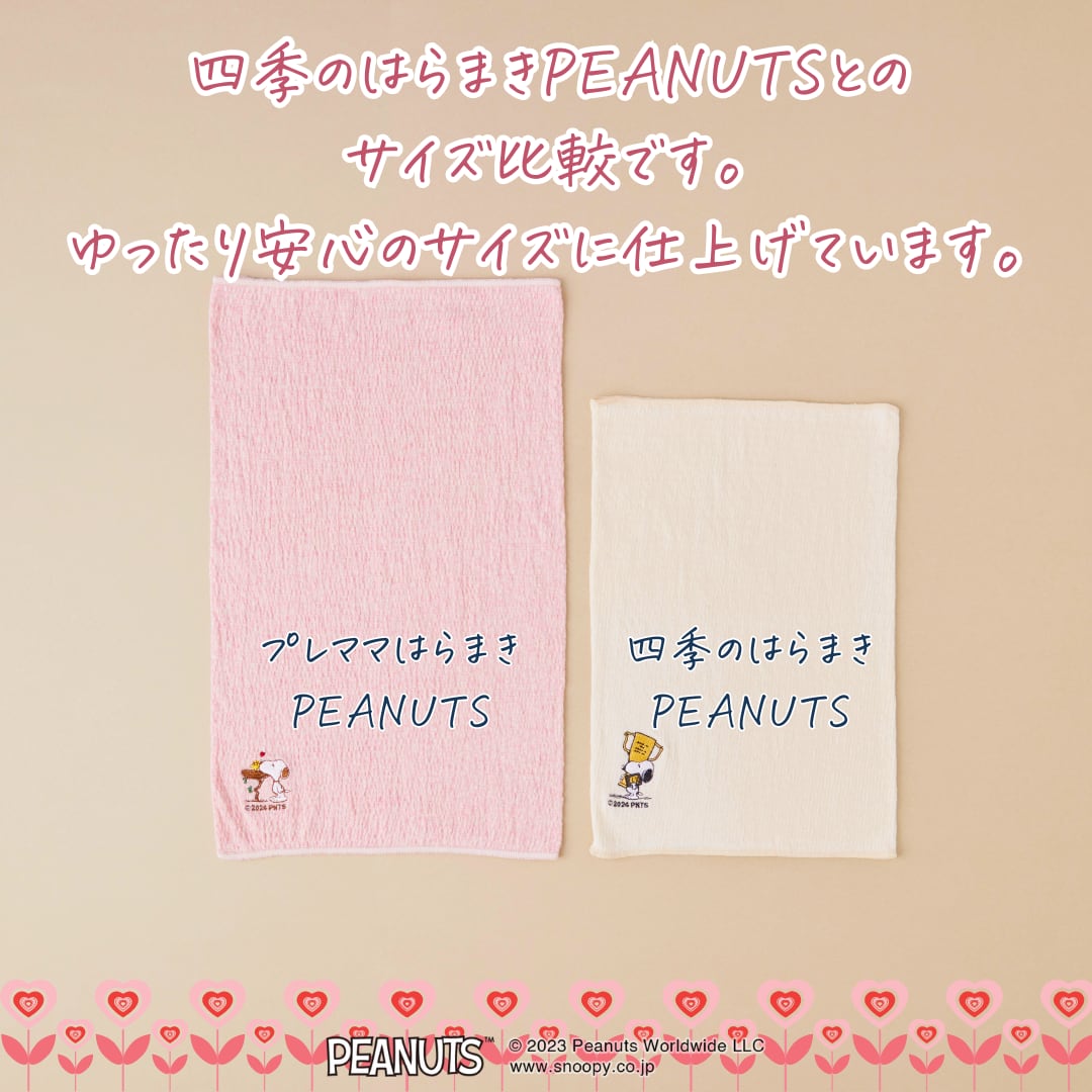 プレママはらまき PEANUTS