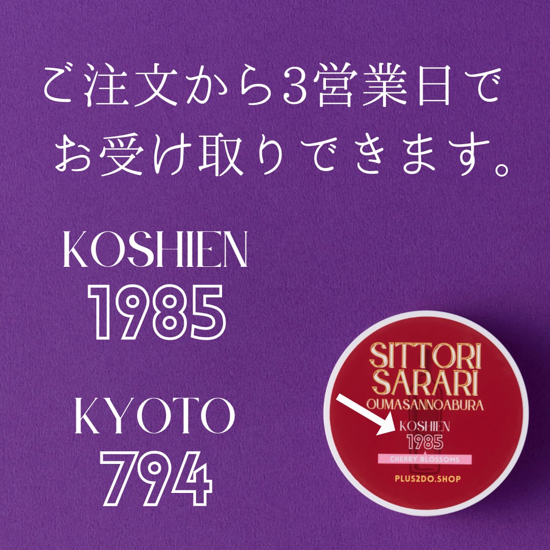 【名入れ対応：店舗受取り】しっとりさらり おうまさんのあぶら