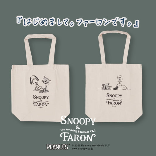 オーガニックコットントートPEANUTS【SNOOPY&FARON】