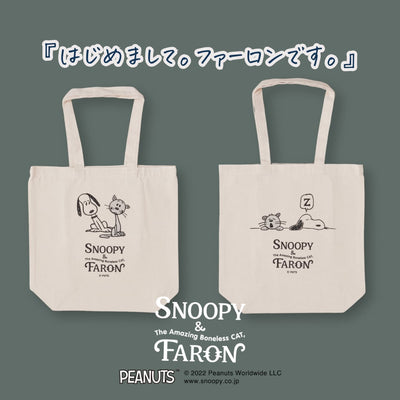 オーガニックコットントートPEANUTS【SNOOPY&FARON】