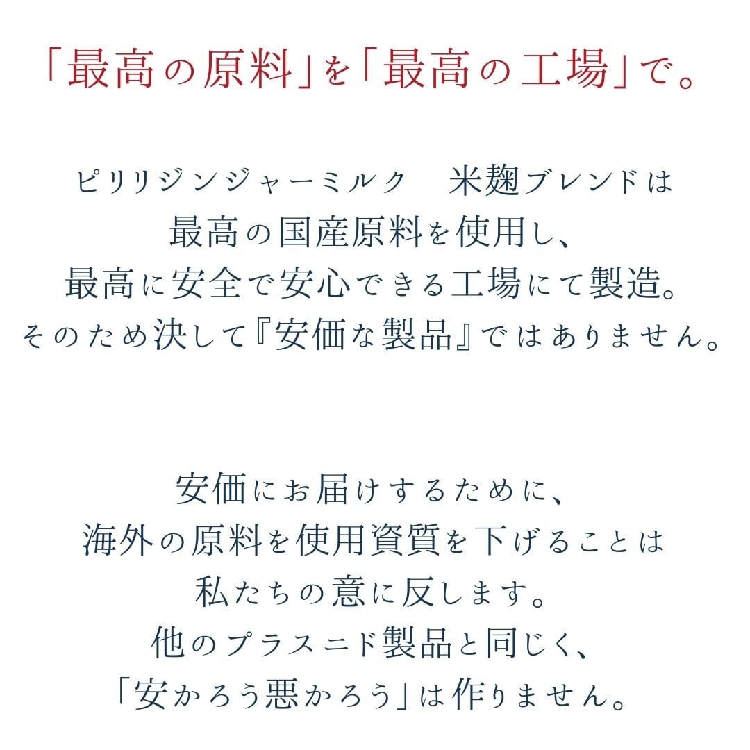 【7包】”ピリリ”ジンジャーミルク【米麹ブレンド】