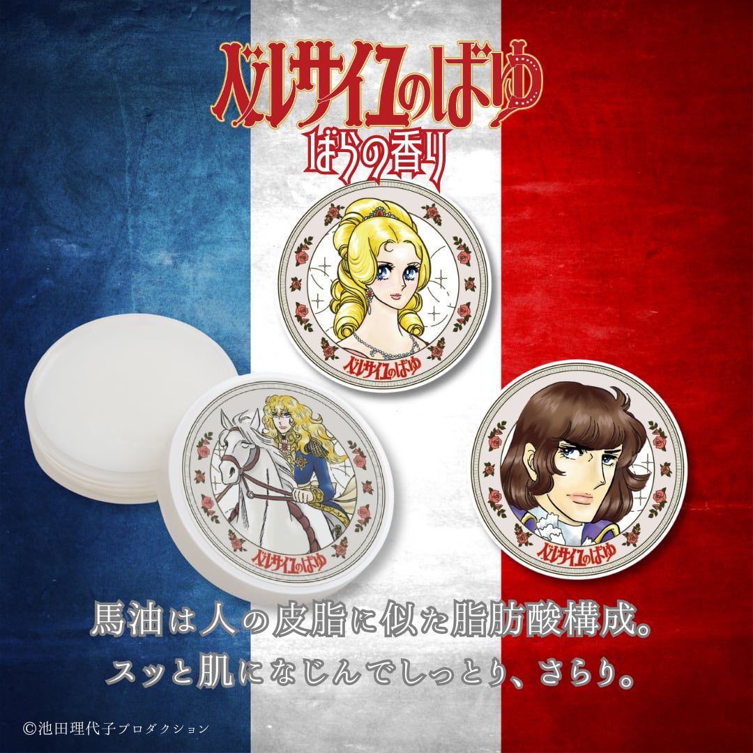 ベルサイユのばゆ（ばらの香り）
