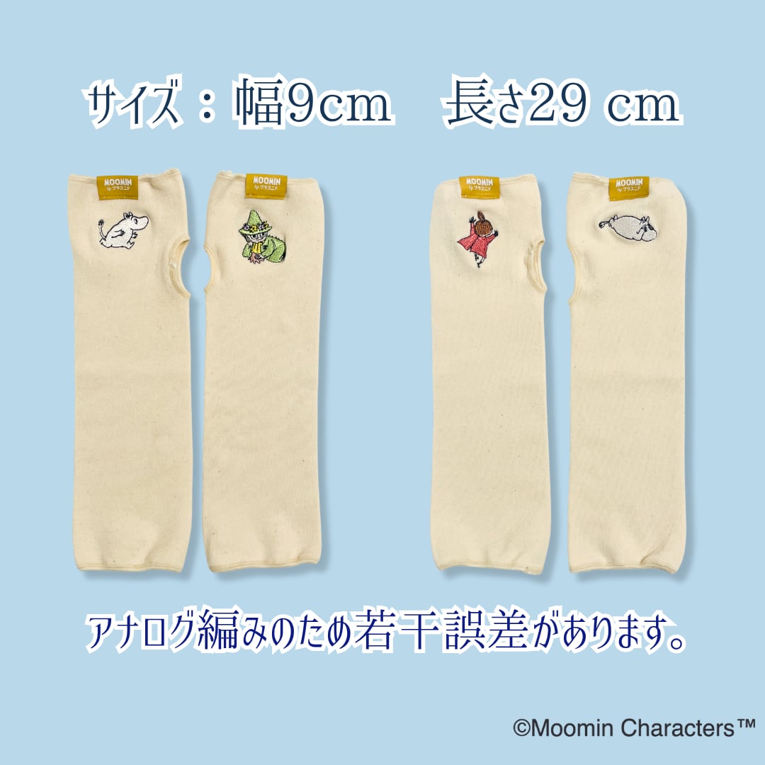 《秋冬》じんわりアームウォーマー【MOOMIN byプラスニド】
