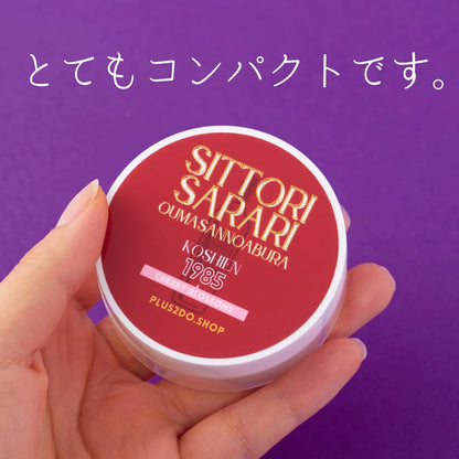 【名入れ対応：ご自宅への発送】しっとりさらり おうまさんのあぶら