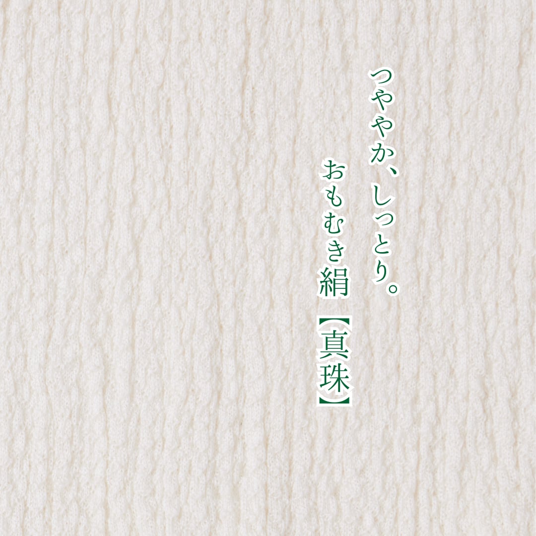 【最高級】きぬのはらまき PEANUTS