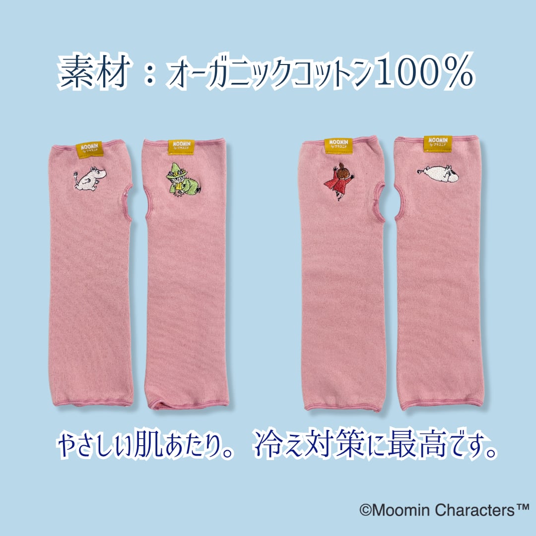 《秋冬》じんわりアームウォーマー【MOOMIN byプラスニド】