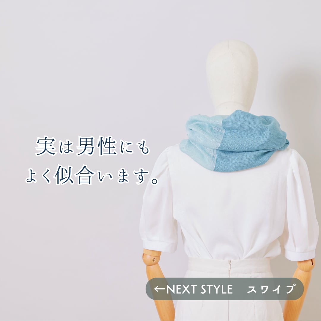【春夏さらり】あなたになじむ すてきなスヌード
