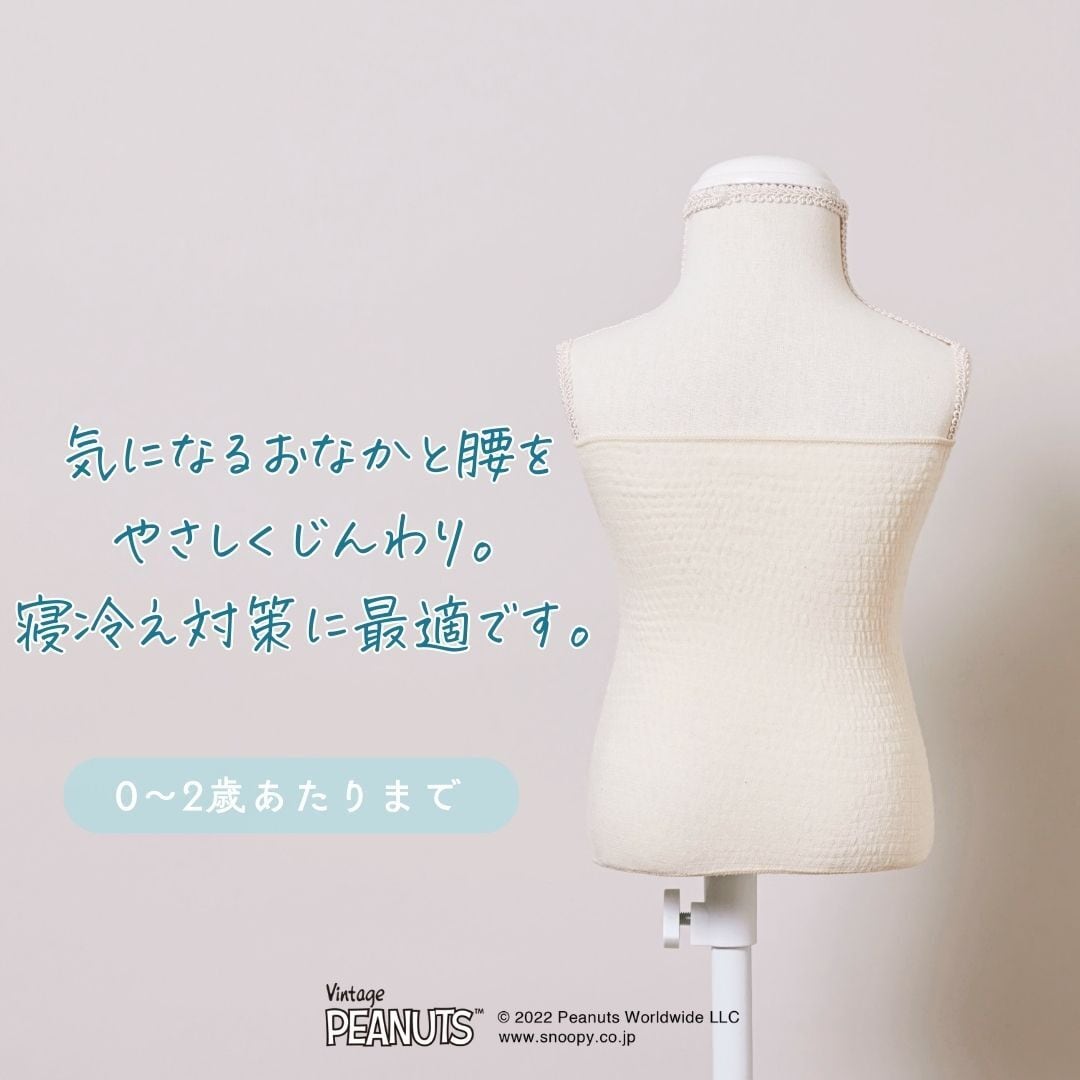 【0～2歳】ベビーはらまき PEANUTS