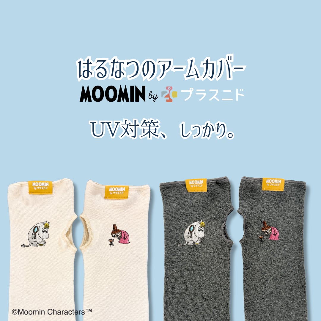 はるなつアームカバー MOOMIN byプラスニド