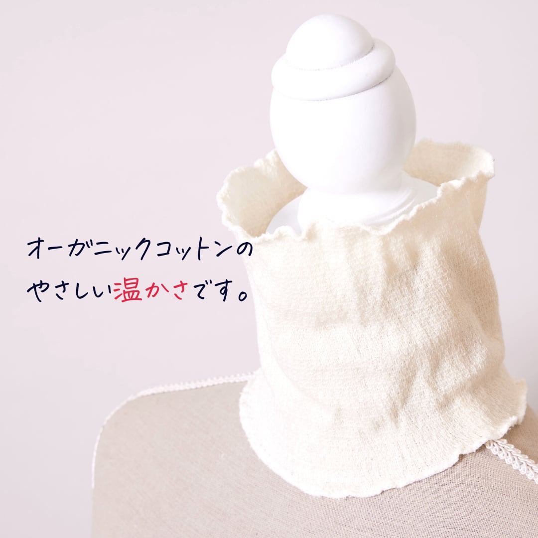【軽くて温かい】あなたになじむネックウォーマー