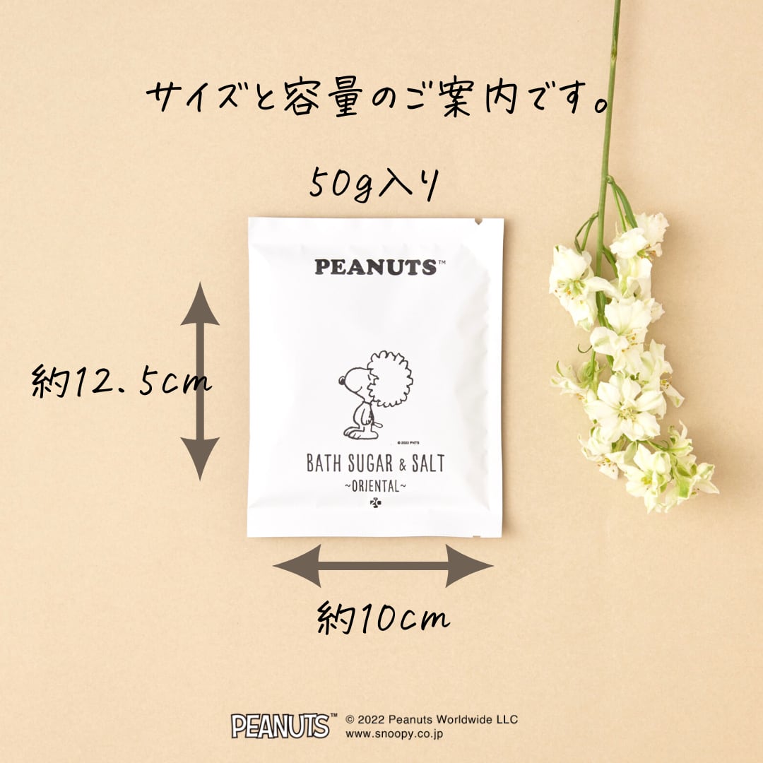 PEANUTSバスシュガー&ソルト【全5種コンプリート】