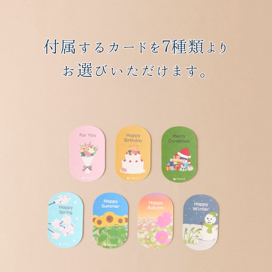 ココロ温まるギフトボックス