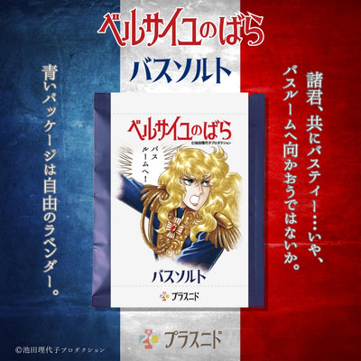 バスソルト（単品）