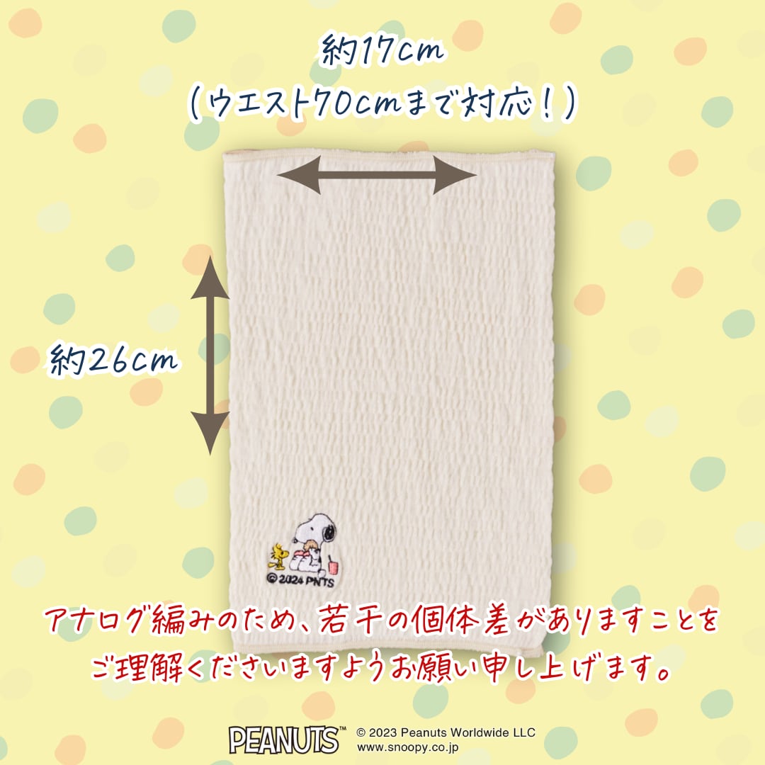 【2～9歳】キッズはらまき PEANUTS