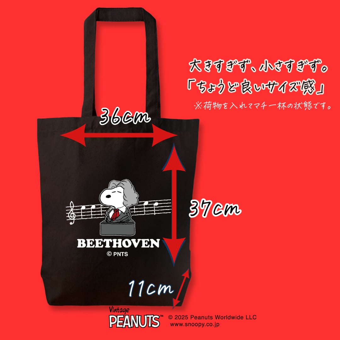 オーガニックコットンランチ＆トートPEANUTS【BEETHOVEN】