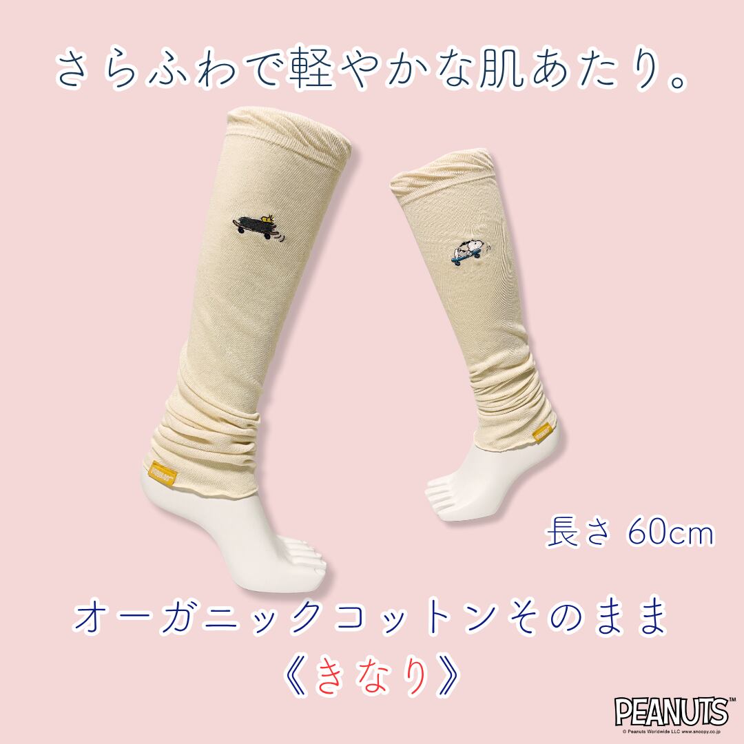 《秋冬》さらふわレッグウォーマー PEANUTS