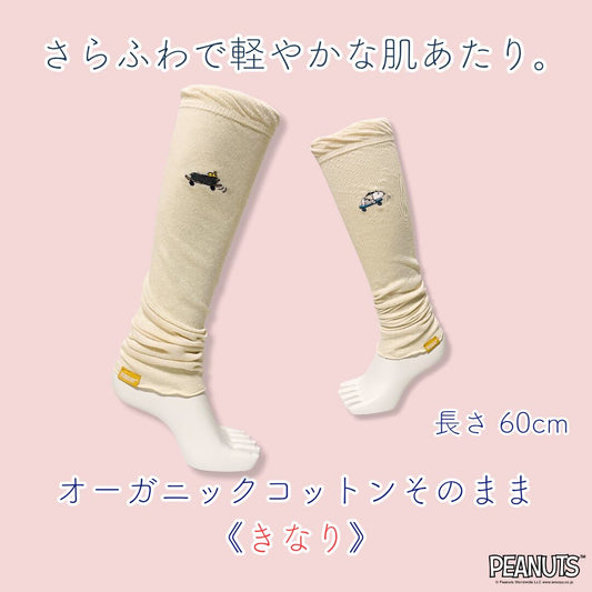 《秋冬》さらふわレッグウォーマー PEANUTS