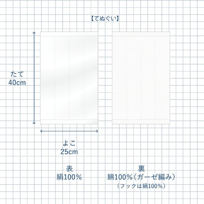 【洗顔後に驚きを】お肌もて成す 洗顔てぬぐい