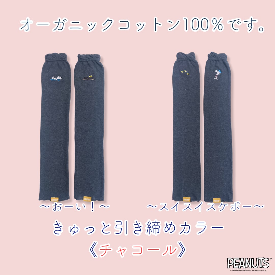 《秋冬》さらふわレッグウォーマー PEANUTS