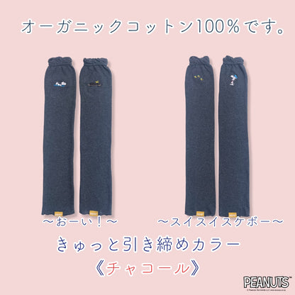 《秋冬》さらふわレッグウォーマー PEANUTS