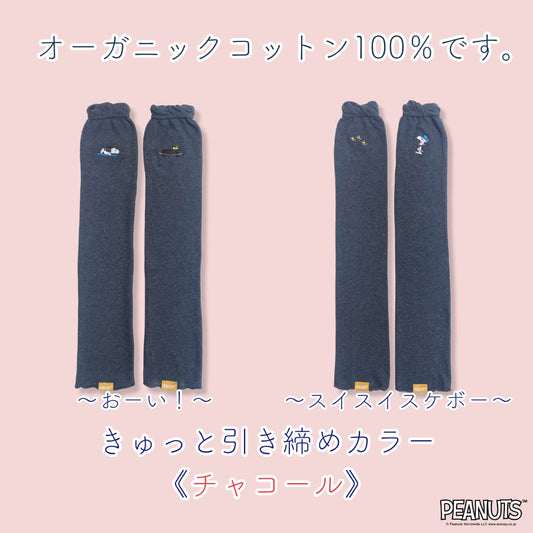 《秋冬》さらふわレッグウォーマー PEANUTS