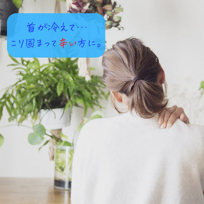 【軽くて温かい】あなたになじむネックウォーマー