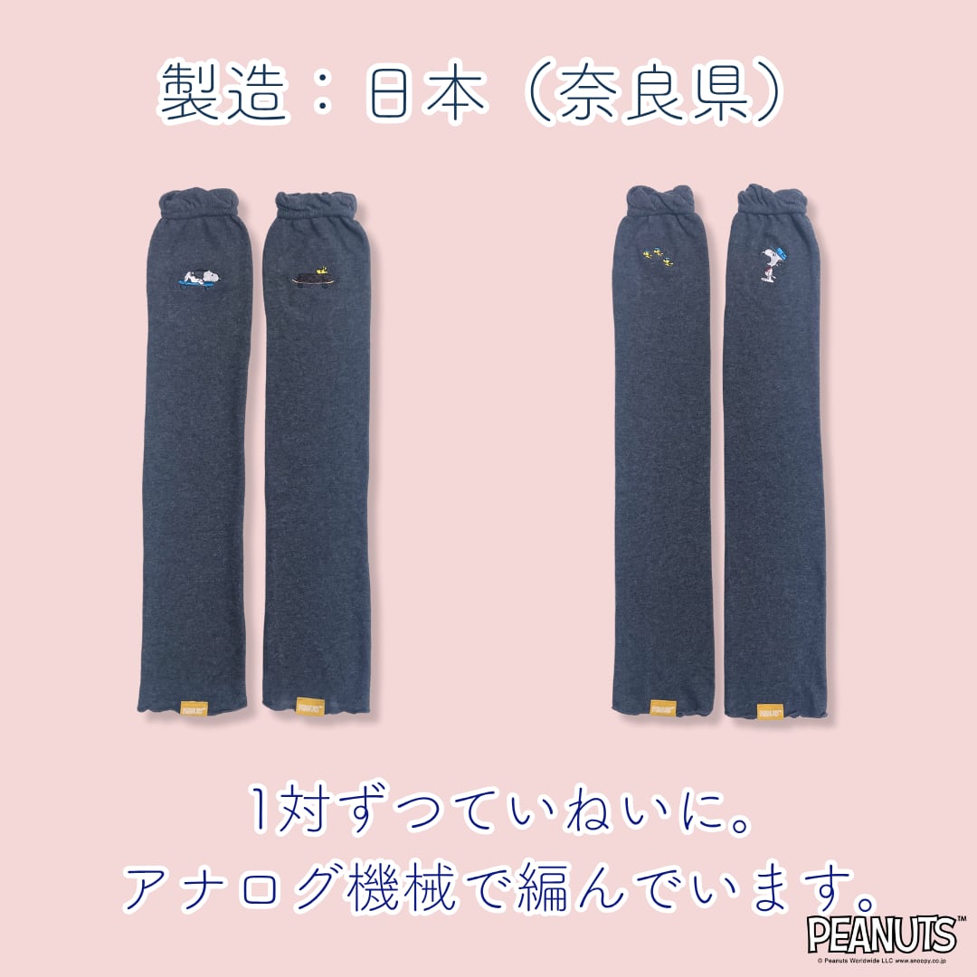 《秋冬》さらふわレッグウォーマー PEANUTS