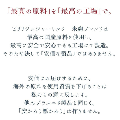 【28包入】”ピリリ”ジンジャーミルク【米麹ブレンド】
