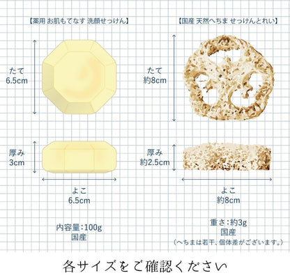 【薬用】お肌もて成す 洗顔せっけん