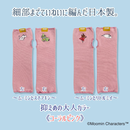 《秋冬》じんわりアームウォーマー【MOOMIN byプラスニド】