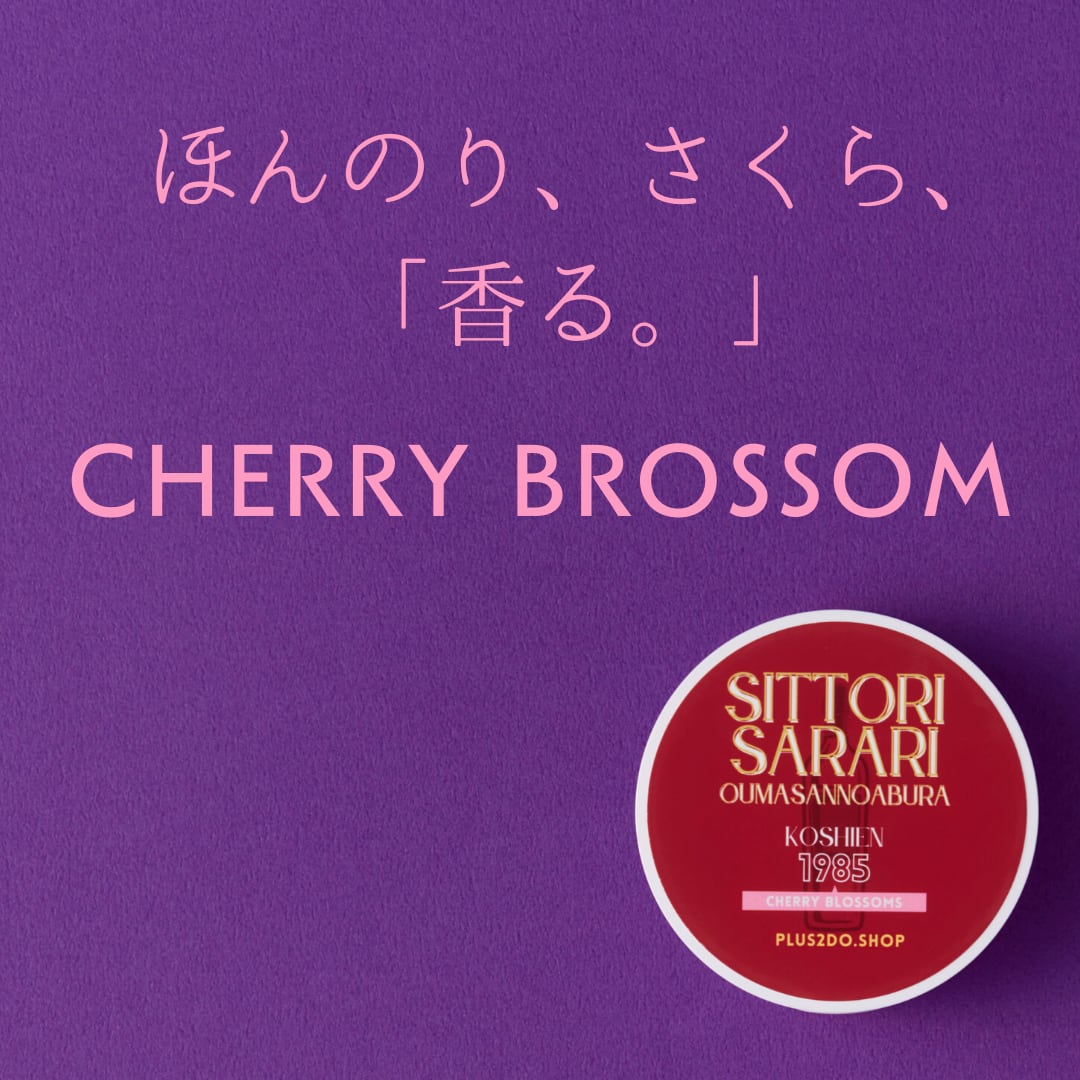 【名入れ対応：店舗受取り】しっとりさらり おうまさんのあぶら