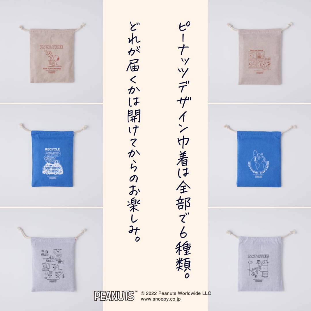 PEANUTSバスシュガー&ソルト【全5種コンプリート】