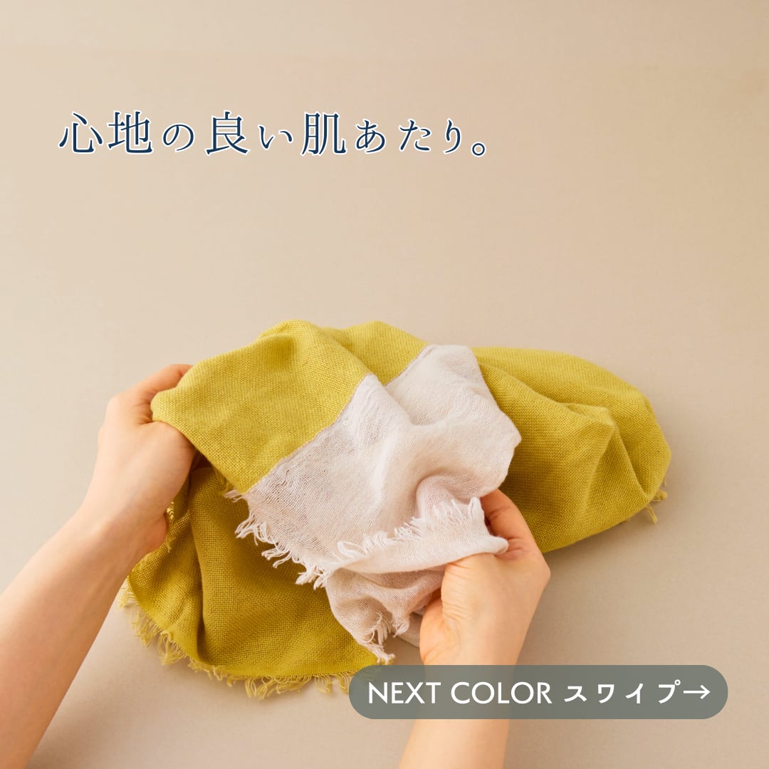 【春夏さらり】あなたになじむ すてきなスヌード