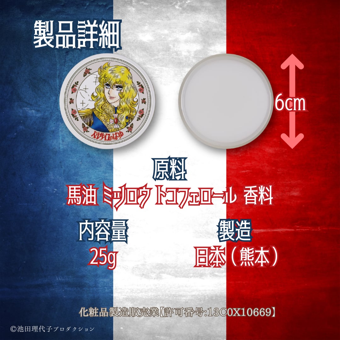 ベルサイユのばゆ（ばらの香り）