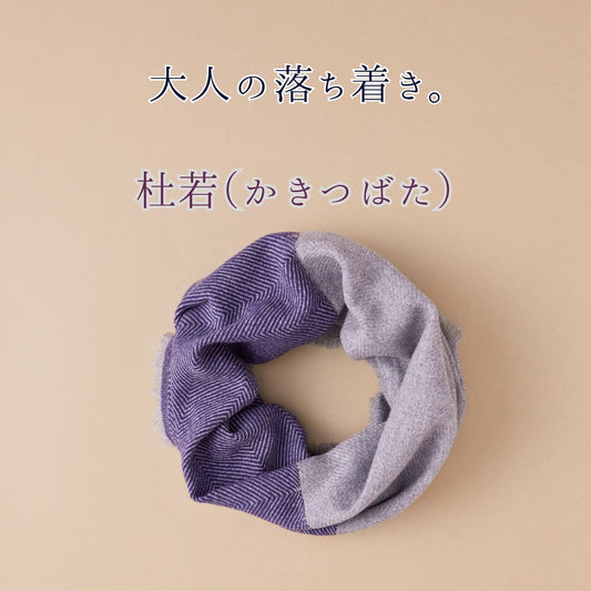 【全6色】ツートンウールスヌード