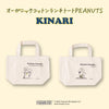 オーガニックコットンランチトートPEANUTS 【KINARI】
