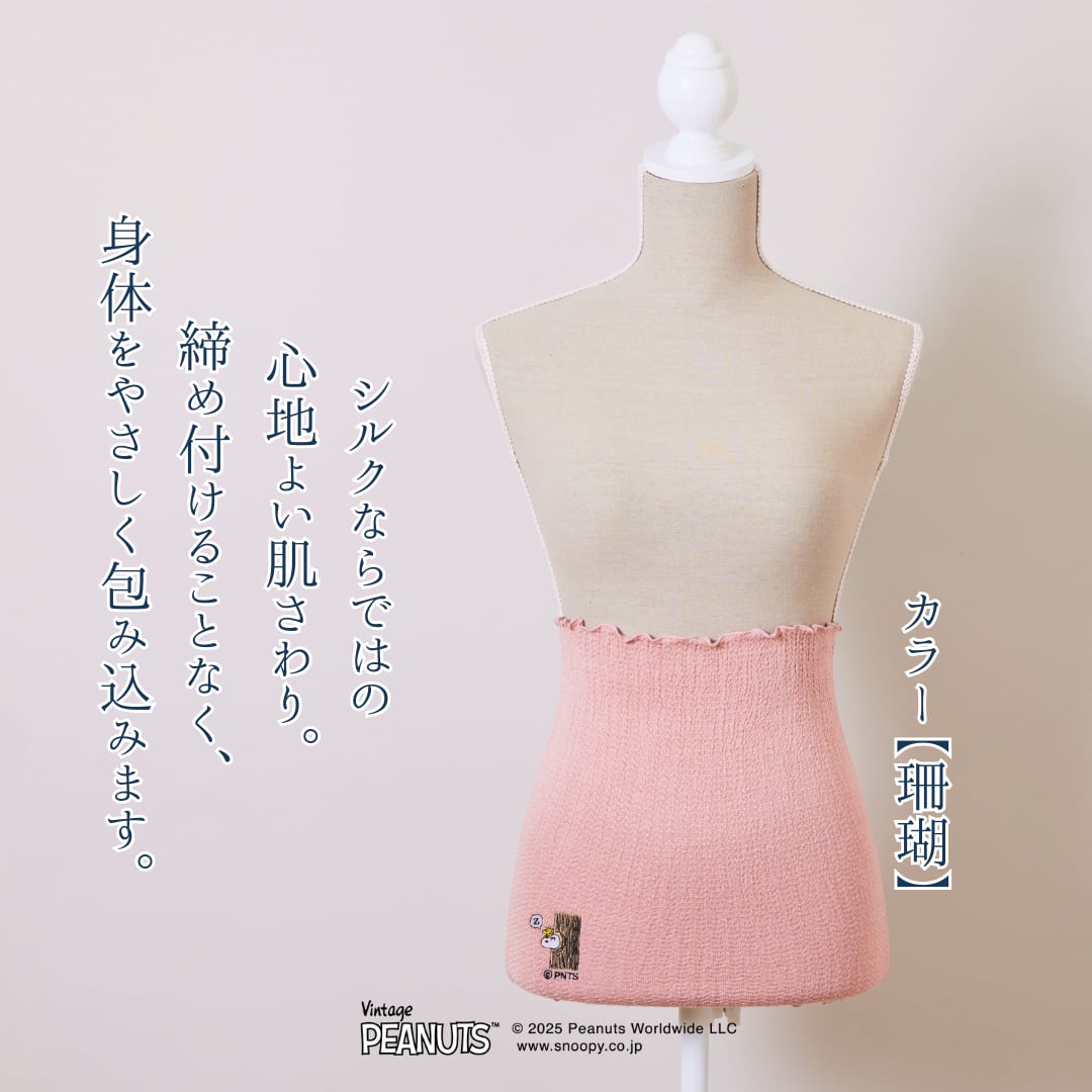 【最高級】きぬのはらまき PEANUTS