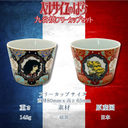 《ベルサイユのばら》九谷焼フリーカップセット