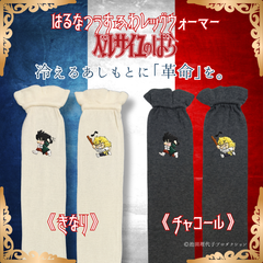 はるなつうすふわレッグウォーマー ベルサイユのばら