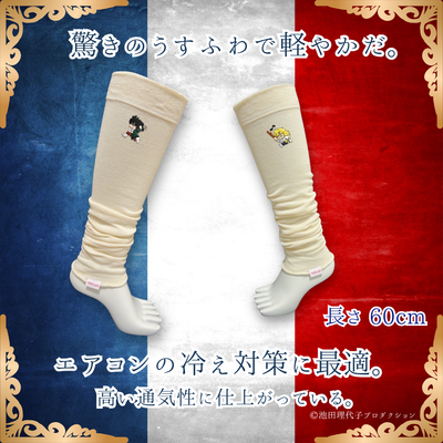 はるなつうすふわレッグウォーマー ベルサイユのばら