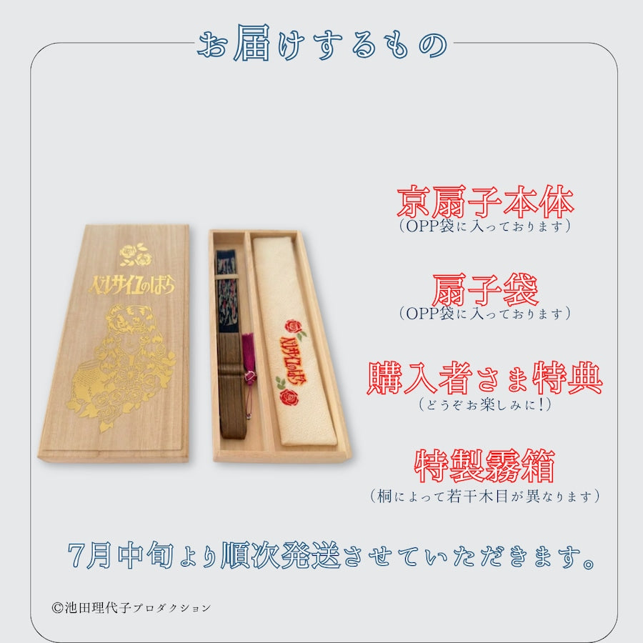 《ベルサイユのばら》京都白竹堂コラボ京扇子