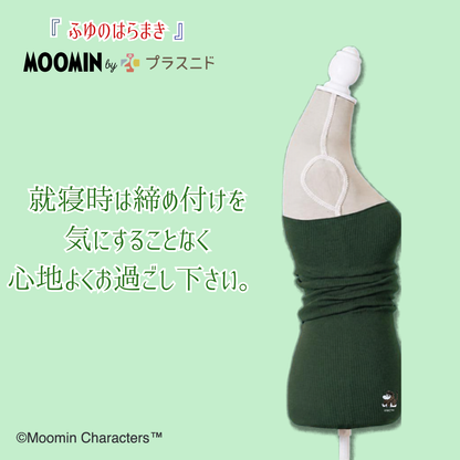 【冬限定ロング丈】ふゆのはらまき MOOMIN